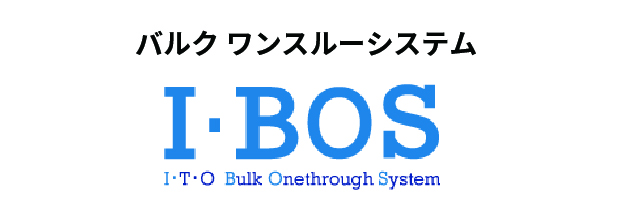 バルク ワンスルーシステム I・BOS