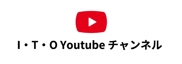 I・T・O Youtube チャンネル