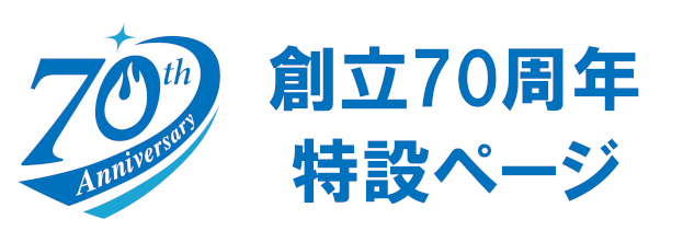 I・T・O株式会社70周年