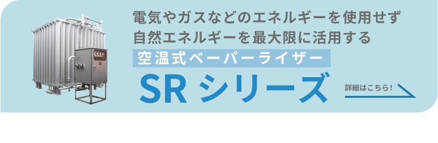 SRシリーズ　詳細はこちら