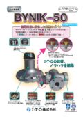 新型ガバナ　BYNIK-50