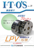 液移動防止弁（LPV）