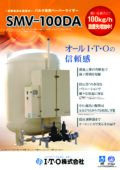バルク貯槽用温水循環式蒸発器（SMV-100DA）