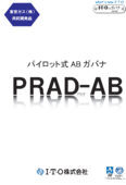パイロット式ABガバナ（PRAD-AB）