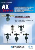 中型自動切替式一体型調整器