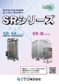 空温式液化石油ガス蒸発器（SRシリーズ）