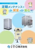 メンテナンスのお勧め