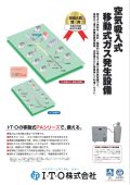 空気吸入式移動式ガス発生設備（PA）