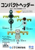 コンパクトヘッダー（4・6立集合装置用）