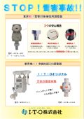 雪害対策用機器シリーズ