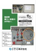 圧力監視型漏えい検知装置（HLB）