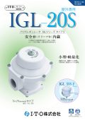 屋外用ハウスレギュレーター（IGL-20S）