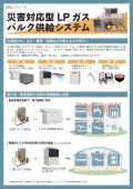災害対応型LPガスバルク供給システム（EBS）