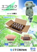 エコパック（簡易梱包型）