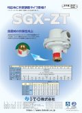 均圧弁（外部調整タイプ）SGX-NZT