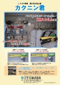 LPガス容器明け忘れ防止器（カクニン君）