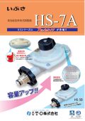 高性能単段式調整器（HS-7A）