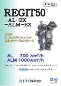専用ガバナ大容量タイプ（REGIT50-AL（M）-EX）