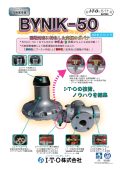 新型ガバナ　BYNIK-50