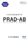 パイロット式ABガバナ（PRAD-AB）