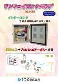 ワンウェイロックバルブ