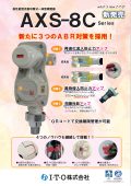 高性能自動切替式一体型調整器（AXS-8C）　