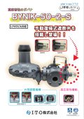 新型ガバナ　BYNIK-50-2-S