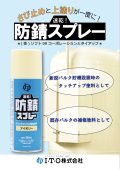 防錆スプレー