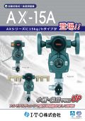 中型自動切替式一体型調整器（AX-15A）