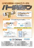 パージボタン（PB-1）